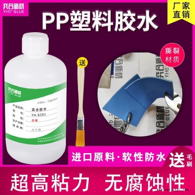 奕合高強(qiáng)度透明PP膠水，ABS粘pp固化后不發(fā)白的難粘塑料專用膠水