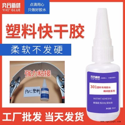 奕合YH-301粘ABS接線盒膠水 ABS塑料接線盒專用膠水強(qiáng)力