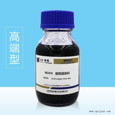 江蘇夢(mèng)得高整平酸銅染料  MDER  MDOR