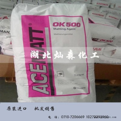 Evonik德固賽OK500/進口消光粉/德固賽消光劑/OK500啞光粉