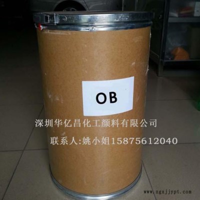 塑料用增白劑 OB增白劑 熒光增白劑 OB 增白劑 直銷