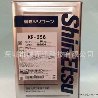 日本信越 涂料添加劑 KP356 可作柔軟劑，流平劑，光亮劑