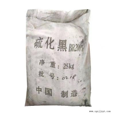 鑫旺達(dá) 硫化黑 棉用染料 硫化染料200% 水溶性硫化黑 印染 批發(fā)零售