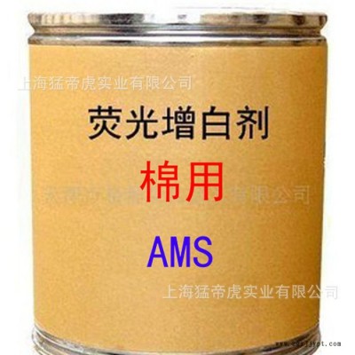 棉用熒光增白劑 AMS增白劑 熒光增白劑 AMS 棉用增白劑 **