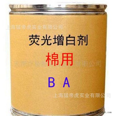 棉用熒光增白劑 BA增白劑 熒光增白劑 BA 棉用增白劑 **