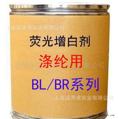 液體滌綸專用 BL/BR增白劑 耐低溫 熒光增白劑 BL/BR **