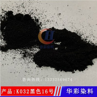 臺灣進(jìn)口永光鋁陽極氧化染料  K032黑色16號 鋁合金陽極氧化染色黑色