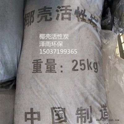 甘肅椰殼活性炭電鍍凈化-攀枝花椰殼活性炭在染料廢水的應(yīng)用-漢口椰殼活性炭吸附廢氣工作原理 十堰污水活性炭圖解