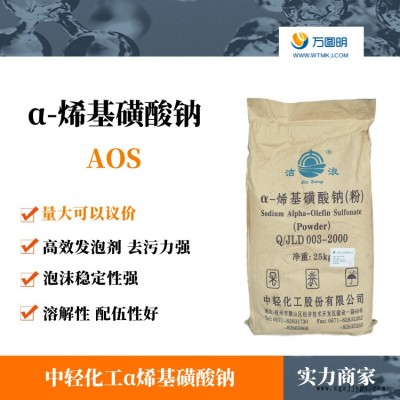 中輕化工烯基磺酸鈉  AOS粉 a-烯基磺酸鈉 水泥發(fā)泡劑