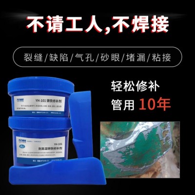 鑄鐵化工管道修復(fù)膠 專用修復(fù)容器管道焊縫滲漏奕合101生鐵修補(bǔ)劑