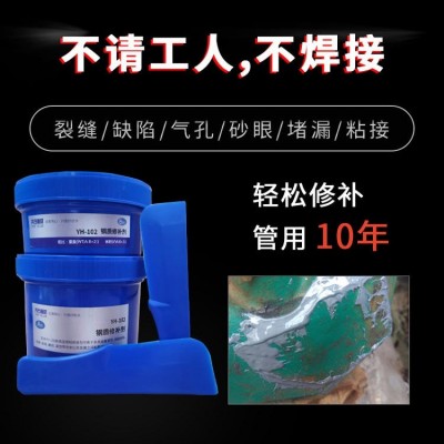 金屬容器滲漏修復 用奕合鑄鐵修補劑專業(yè)修復生鐵水管水箱達冷焊效果的修補劑