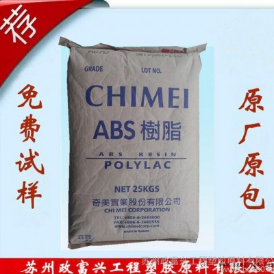 ABS/臺(tái)灣奇美/PA-737 高流動(dòng) 耐沖擊 食品級(jí)ABS原料