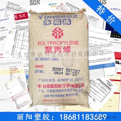 供應PP原料 臺塑寧波PP 5090T 高透明PP 食品級 耐化學藥品性