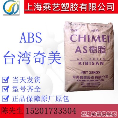 ABS/臺灣奇美/PA-757F 食品級專用 化工塑膠原料 高光澤原包塑料