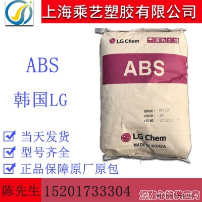 ABS 韓國LG化學(xué) AF312A 阻燃V0級 高強度 通用塑膠原料