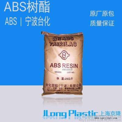 供應(yīng)塑膠原料 通用塑膠ABS合成樹脂 AG15EA 寧波臺(tái)化  全新標(biāo)準(zhǔn)料 原廠原包 質(zhì)量保證