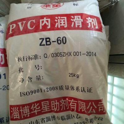 大量原料 華星PVC內潤滑劑ZB-60