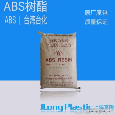 供應(yīng)塑膠原料 通用塑膠ABS合成樹脂 AG15A1 臺灣臺化  全新標準料 原廠原包 質(zhì)量保證 可貨到付款