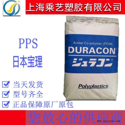 PPS 日本寶理 1140A7 注塑級 玻纖40%增強 高流動阻燃V0 電子配件塑膠原料