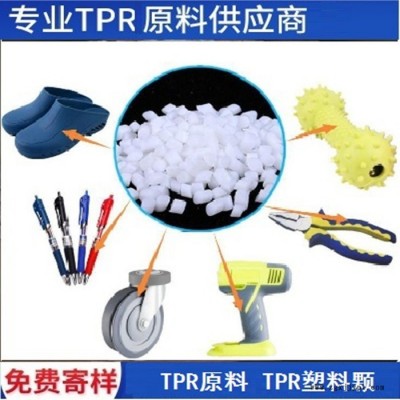 倉園塑膠 TPR塑料原料 TPR塑料 質(zhì)量保證