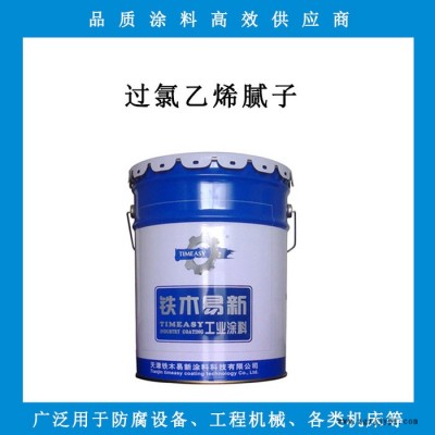 供應(yīng)鐵木易新過氯乙烯膩?zhàn)?機(jī)床用膩?zhàn)?，耐油膩?zhàn)? title=