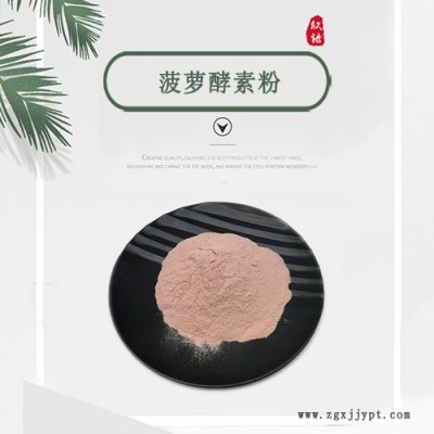 菠蘿酵素粉 99% 嘉和現(xiàn)貨 水果發(fā)酵粉原料 種類(lèi)齊全 鳳梨粉