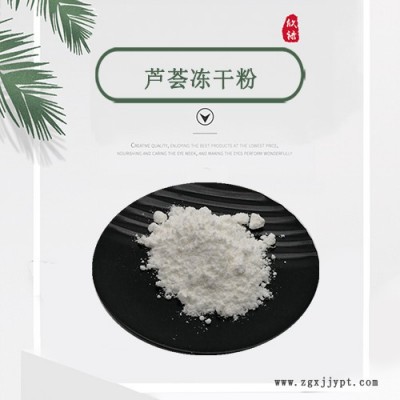 蘆薈凍干粉100:1 蘆薈凝膠凍干粉 蘆薈膠原料粉  現(xiàn)貨