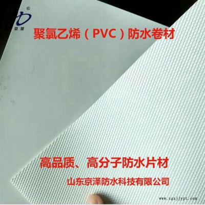 **京旭牌聚氯乙烯PVC防水卷材