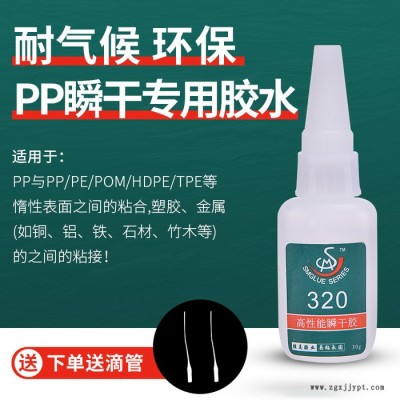 供應(yīng)SM-320PP瞬干膠水  塑料金屬abs尼龍POM聚丙烯