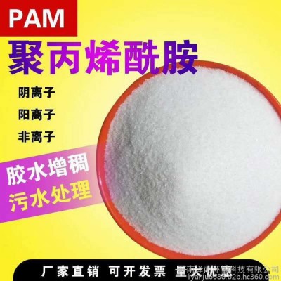 青島生活污水工業(yè)污水用陽(yáng)離子聚丙烯酰胺用量及凈化原理詳解