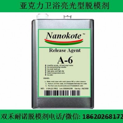 **、批發(fā)、零售亞克力樹脂，玻璃鋼模具專用脫模劑 衛(wèi)浴建材脫模劑