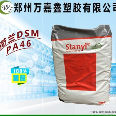 PA46/荷蘭DSM/TE341 耐磨擦 耐高溫 耐熱 尼龍