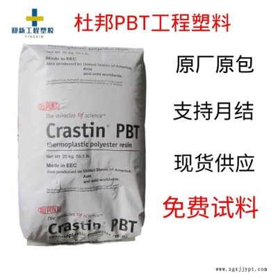 杜邦Crastin SK 608 BK 509 45%玻纖增強(qiáng)潤滑耐化學(xué)PBT樹脂