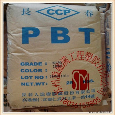 長期現(xiàn)貨 PBT/臺(tái)灣長春/4830  阻燃級(jí)，耐高溫，耐磨