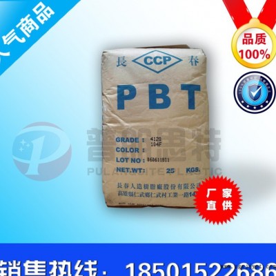 現(xiàn)貨 PBT/漳州長春/3010-104 工程塑膠原料