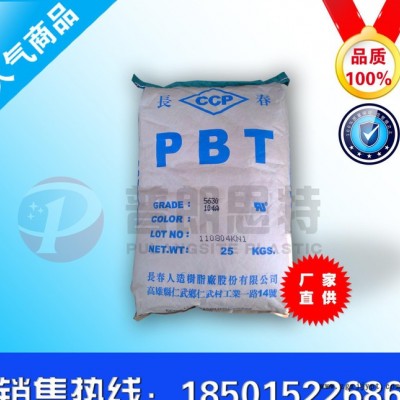 PBT/臺灣長春/1100 塑料原料