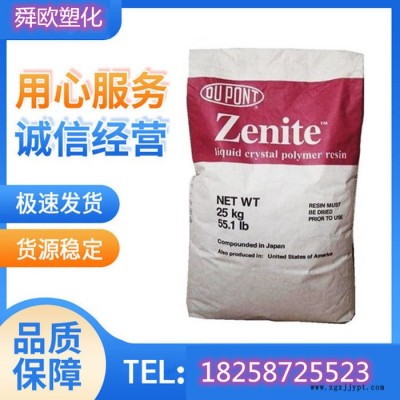 供應(yīng)美國(guó)杜邦 LCP 7130L 玻纖增強(qiáng)GF30% 標(biāo)準(zhǔn)級(jí) HDT289℃