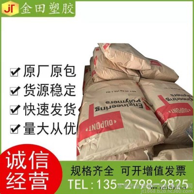 PET美國(guó)杜邦  FR530 NC010 食品包裝,食品接觸應(yīng)用  - 阻燃,防火阻燃等級(jí)V-0