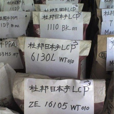 美國(guó)杜邦LCP-16130高耐熱 耐高溫 阻燃級(jí) 工程塑料 lcp樹脂