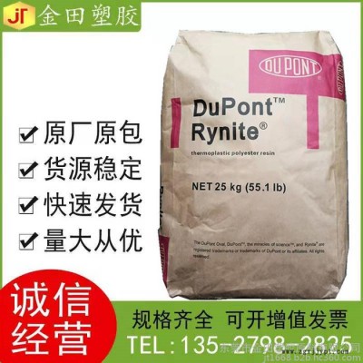 PET美國(guó)杜邦  FR530 BK507 食品包裝,食品接觸應(yīng)用  - 阻燃,防火阻燃等級(jí)V-0