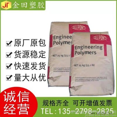 PET 美國杜邦 FR515 BK507 食品包裝,食品接觸應(yīng)用  - 阻燃,防火阻燃等級V-0