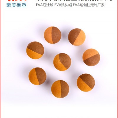 EVA泡沫球-豪美橡塑-石排EVA泡沫球生產(chǎn)廠家