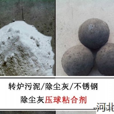 礦粉粘結(jié)劑 氧化鐵皮壓球粘結(jié)劑-礦粉粘結(jié)劑-保菲粘合劑