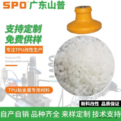 TPU塑膠原料供應(yīng)商-TPU塑膠原料-廣東山普材料科技