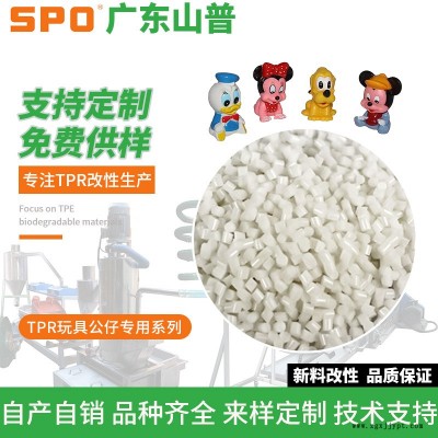 TPR耐斯寵物玩具塑料-山普材料-TPR耐斯寵物玩具塑料工廠