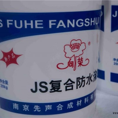 JS復合防水涂料-先聲材料(在線咨詢)-張家口防水涂料