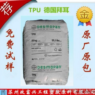 TPU/德國拜耳/245通用級(jí),食品級(jí),運(yùn)動(dòng)器材tpu透明料