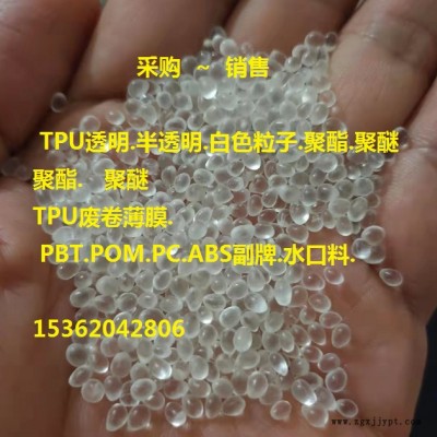 供應TPU透明料.TPU透明原料.TPU副牌.TPU白色副牌DUS70-95