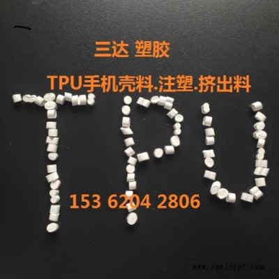 TPU油杯透明副牌.TPU透明油杯顆粒.TPU手機殼料. TPU手機套料