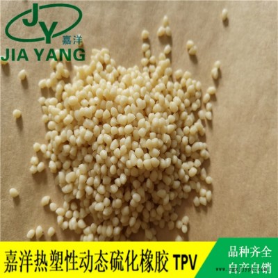 嘉洋橡塑電子線材行業(yè)tpv蘇州TPV是不是熱固廠家價(jià)格